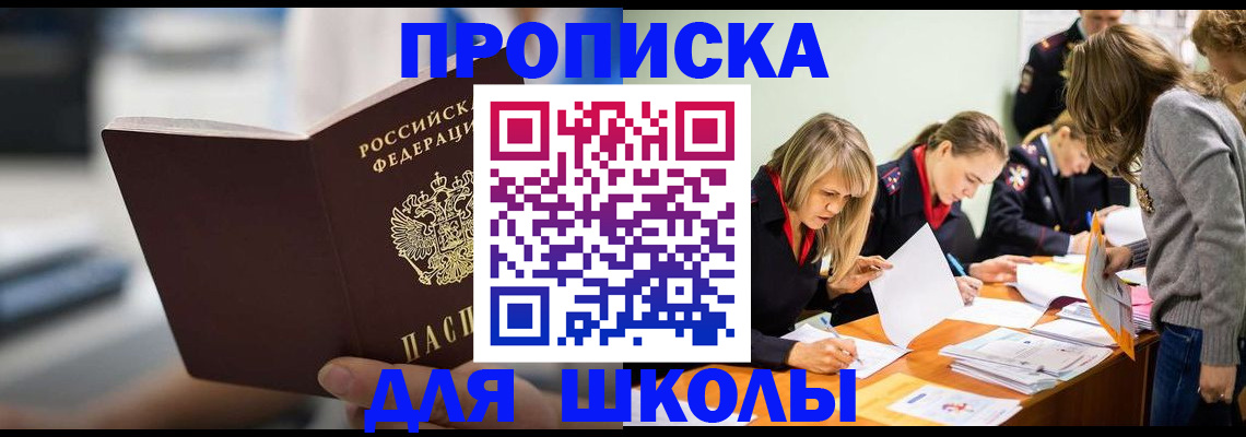 где прописаться в Анапе