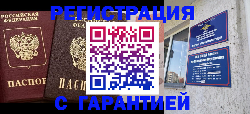 временная регистрация гарантия в Анапе
