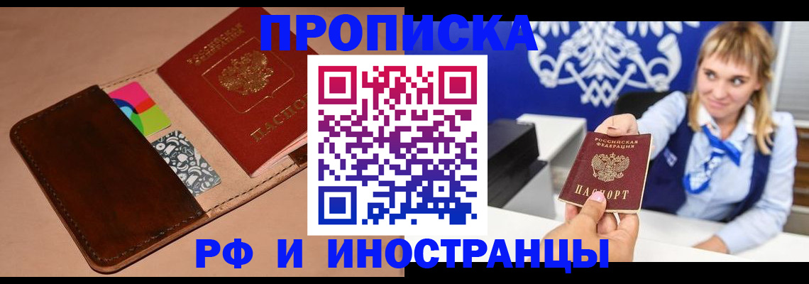 прописка паспорт в Анапе