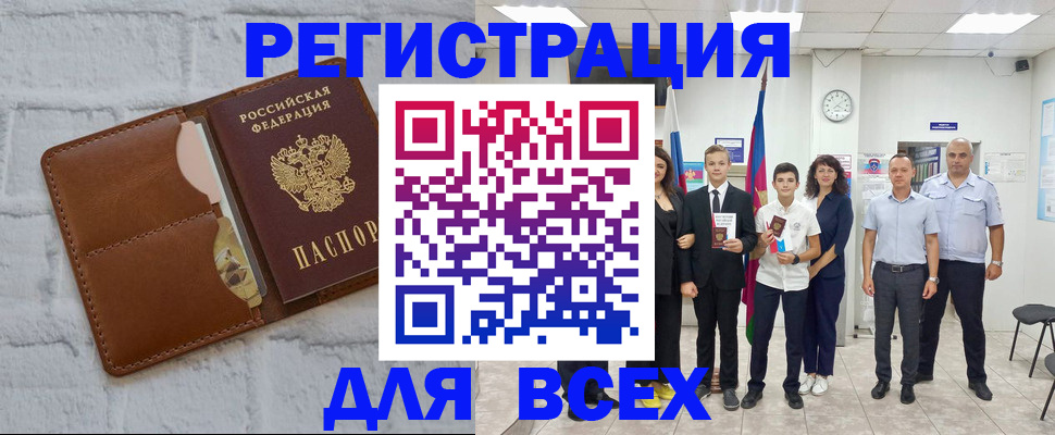 миграционный учет в Анапе