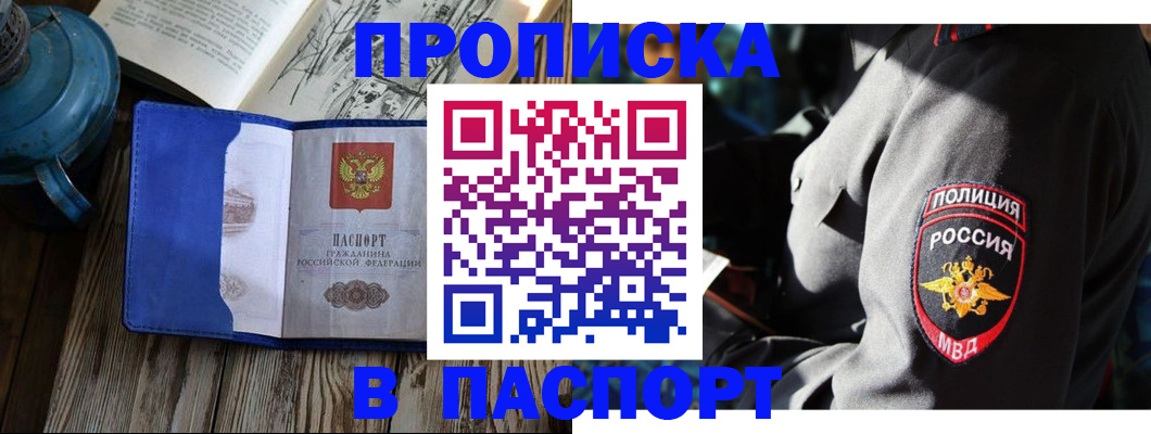 временная регистрация надежно в Анапе