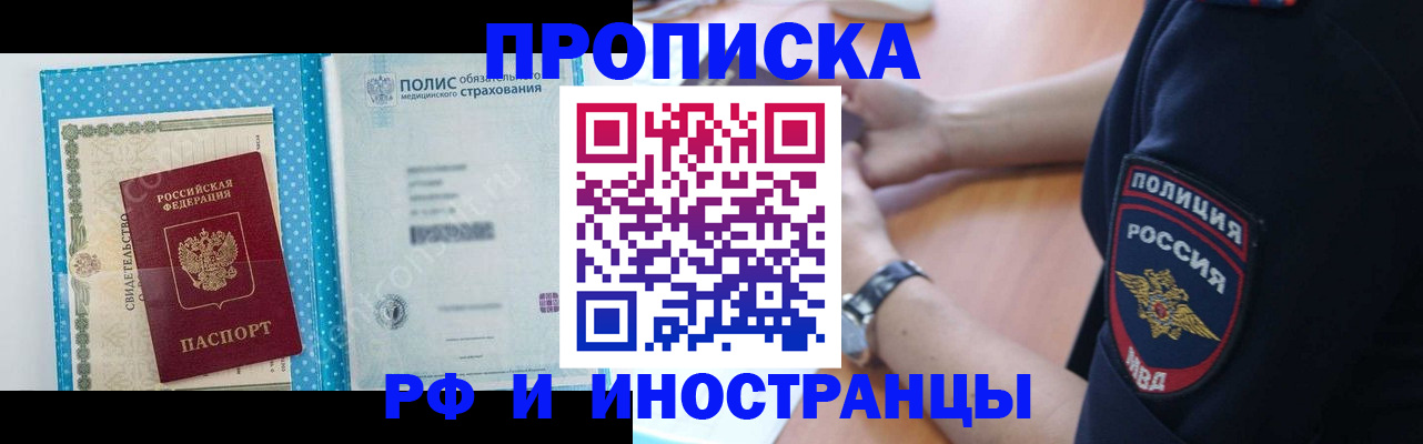 временная регистрация 2025 в Анапе