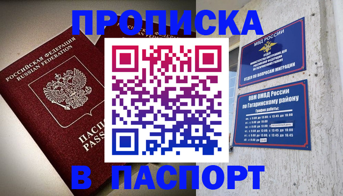 временная регистрация купить в Анапе