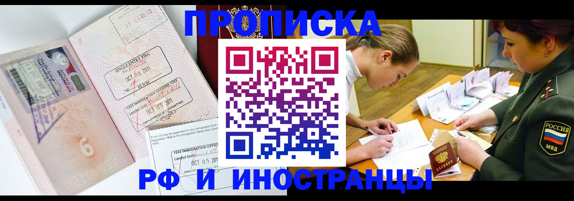 прописка для военкомата в Анапе